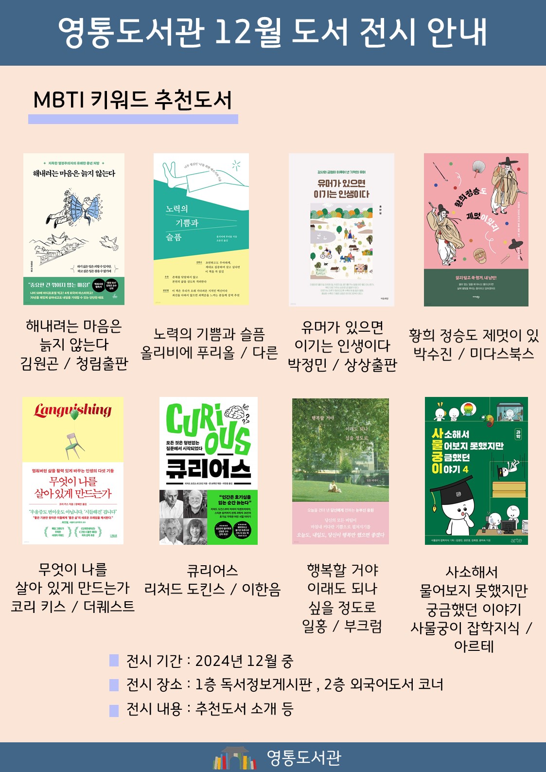 영통도서관도서전시안내(12월-2).jpg